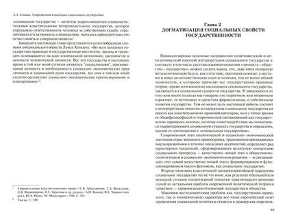 Фотография книги "Клишас: Современная концепция социального государства. Монография"