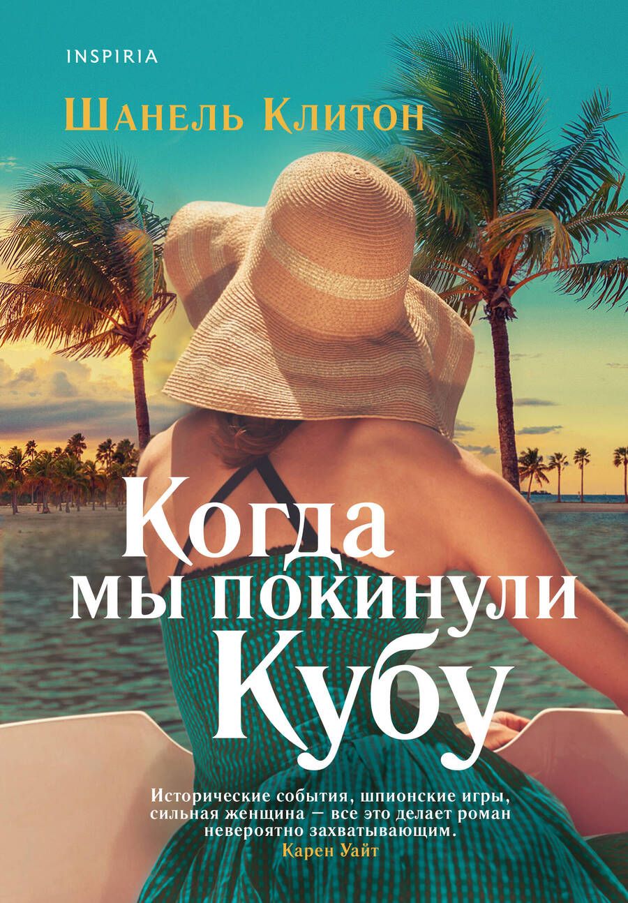 Обложка книги "Клитон: Когда мы покинули Кубу"