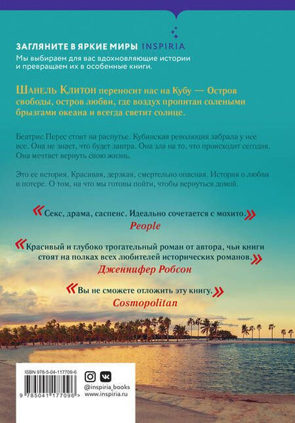 Фотография книги "Клитон: Когда мы покинули Кубу"