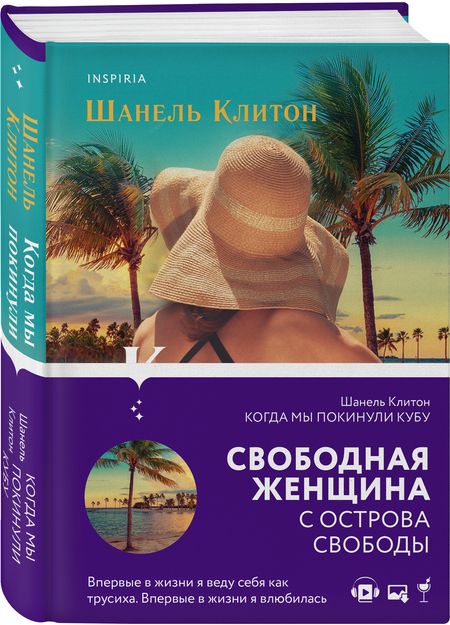 Фотография книги "Клитон: Когда мы покинули Кубу"