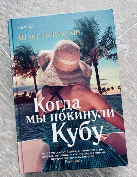 Фотография книги "Клитон: Когда мы покинули Кубу"