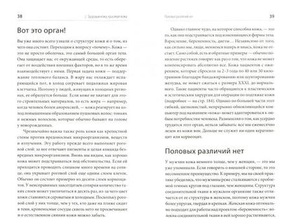 Фотография книги "Клитц, Айцетмюллер: Красивая кожа, здоровая кожа. Все, что нужно знать о самом большом органе нашего тела"