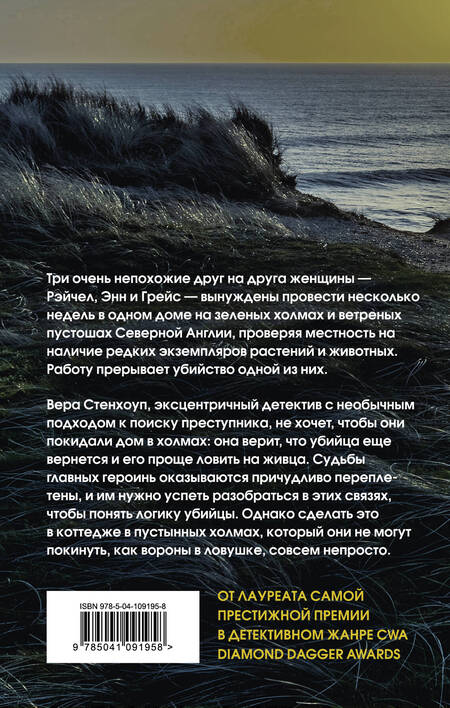 Фотография книги "Кливз: Ловушка для ворона"