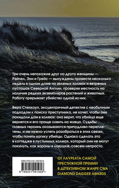 Фотография книги "Кливз: Ловушка для ворона"