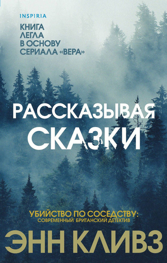 Обложка книги "Кливз: Рассказывая сказки"