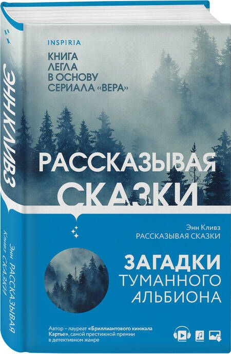 Фотография книги "Кливз: Рассказывая сказки"