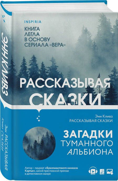 Фотография книги "Кливз: Рассказывая сказки"
