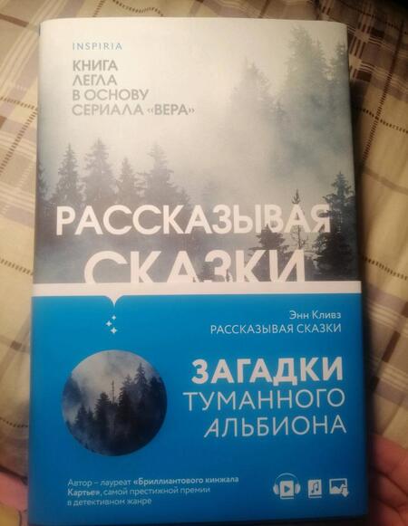 Фотография книги "Кливз: Рассказывая сказки"