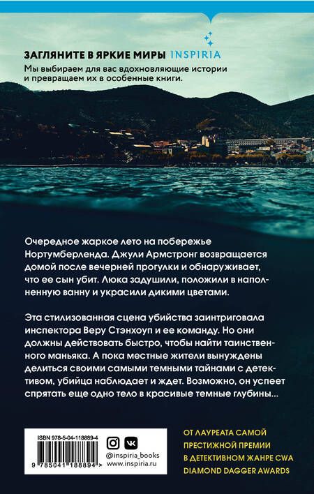 Фотография книги "Кливз: Скрытые глубины"