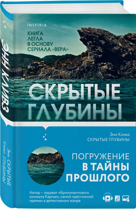Фотография книги "Кливз: Скрытые глубины"