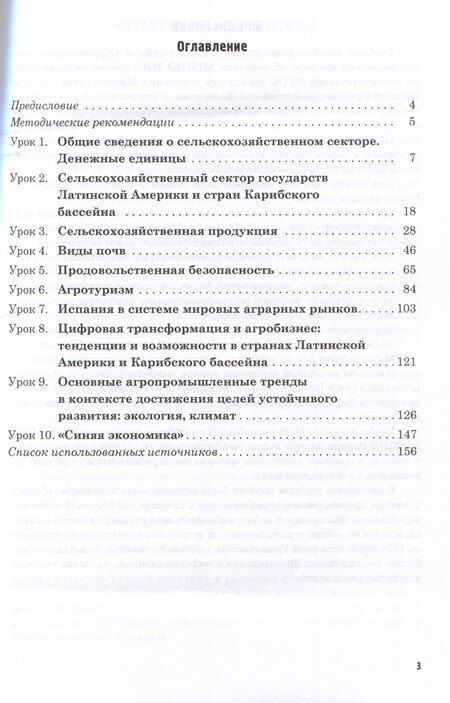 Фотография книги "Клочко, Мирзаева: Язык профессии. Мировые аграрные рынки. Испанский язык. Уровни А2 – В1: Учебное пособие"