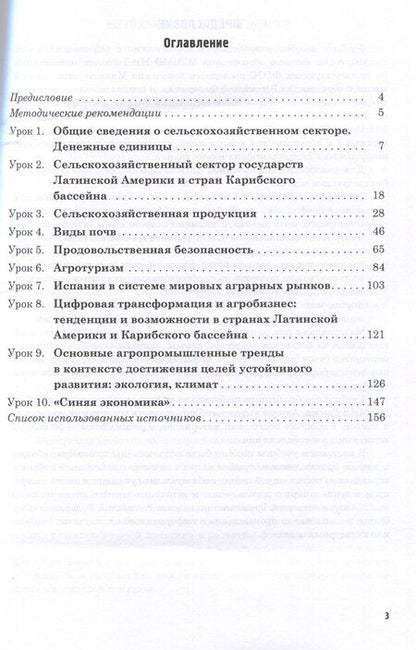 Фотография книги "Клочко, Мирзаева: Язык профессии. Мировые аграрные рынки. Испанский язык. Уровни А2 – В1: Учебное пособие"