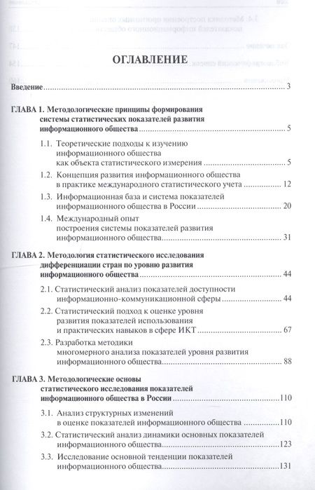 Фотография книги "Клочкова: Инструментарий оценки развития информационного общества в условиях глобализации. Методические подход"