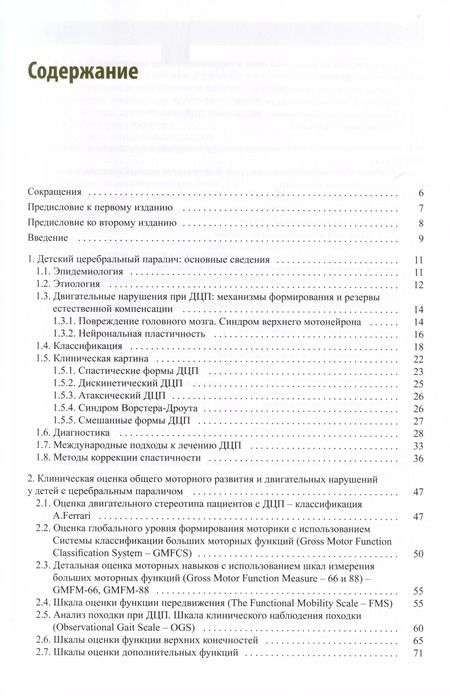 Фотография книги "Клочкова, Куренков: Ботулинотерапия при Детском Церебральном Параличе. Практические советы и УЗИ-контроль"