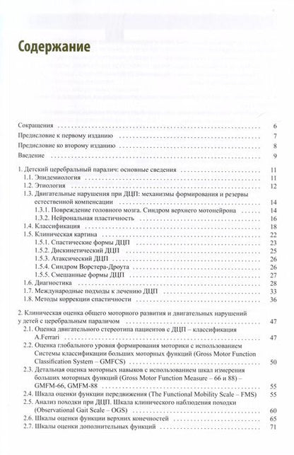 Фотография книги "Клочкова, Куренков: Ботулинотерапия при Детском Церебральном Параличе. Практические советы и УЗИ-контроль"