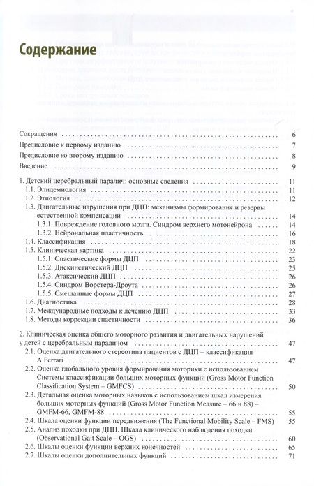 Фотография книги "Клочкова, Куренков: Ботулинотерапия при Детском Церебральном Параличе. Практические советы и УЗИ-контроль"
