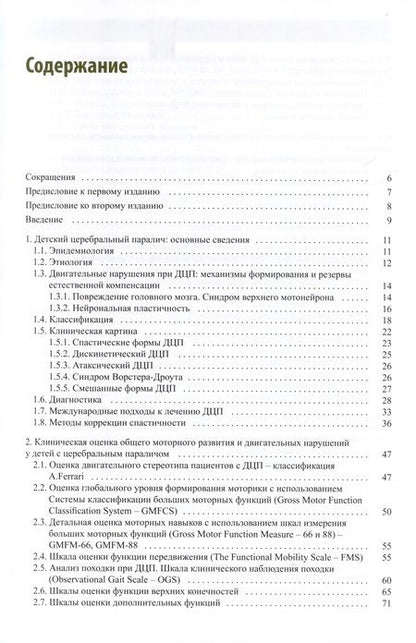 Фотография книги "Клочкова, Куренков: Ботулинотерапия при Детском Церебральном Параличе. Практические советы и УЗИ-контроль"