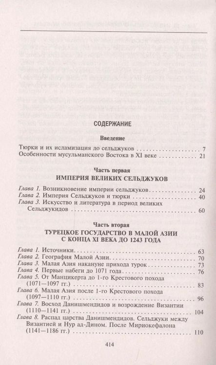 Фотография книги "Клод Каэн: Турция до османских султанов"