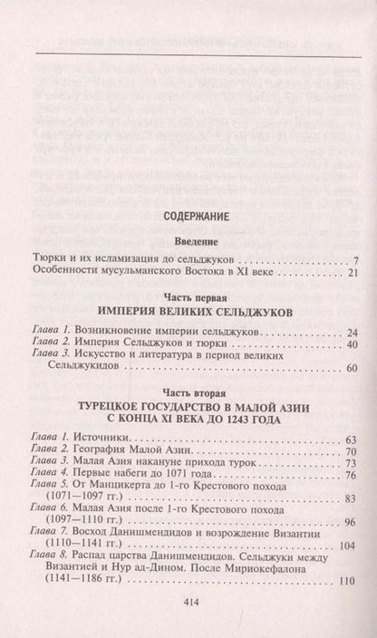 Фотография книги "Клод Каэн: Турция до османских султанов"