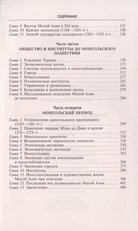 Фотография книги "Клод Каэн: Турция до османских султанов"