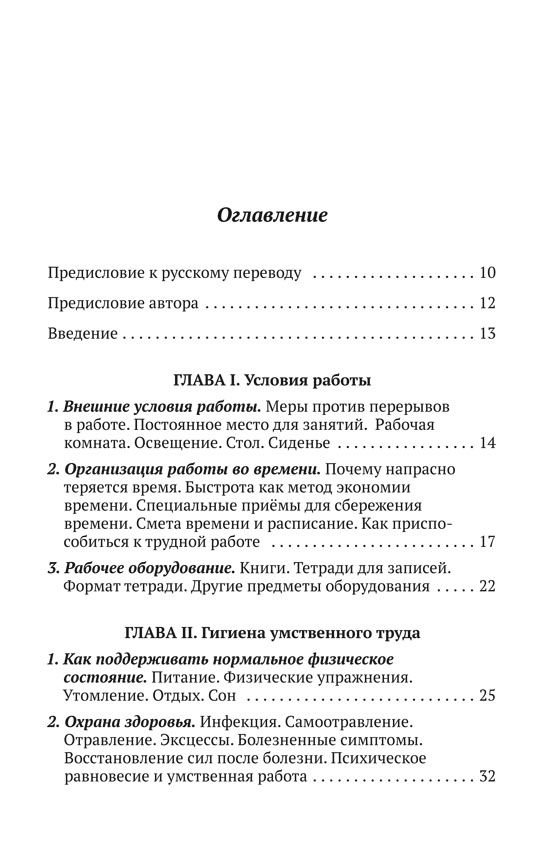 Обложка книги "Клод Крауфорд: Методика умственной работы"