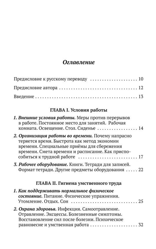 Обложка книги "Клод Крауфорд: Методика умственной работы"