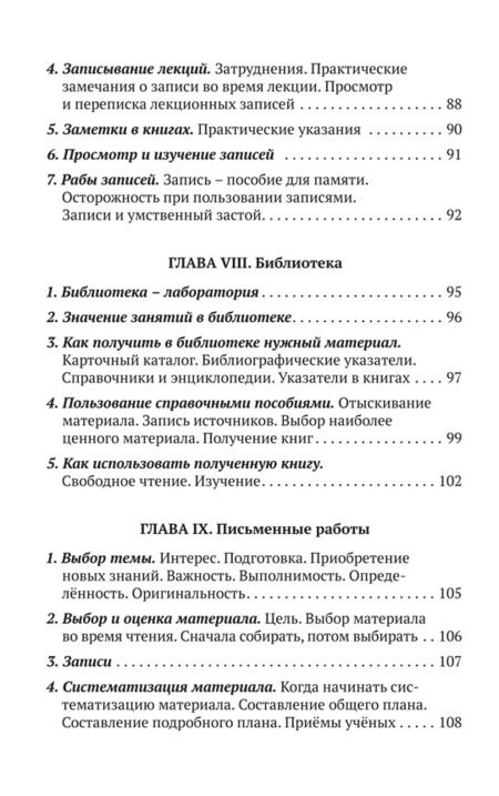 Фотография книги "Клод Крауфорд: Методика умственной работы"