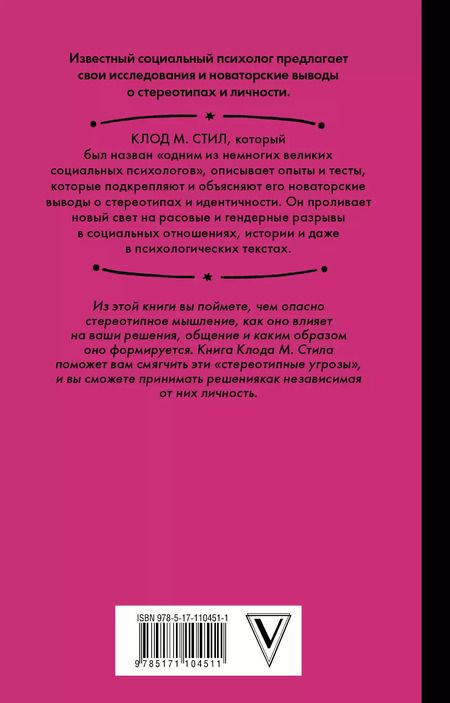 Фотография книги "Клод Стил: Как стереотипы заставляют мозг тупеть"