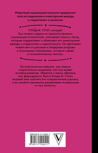 Фотография книги "Клод Стил: Как стереотипы заставляют мозг тупеть"