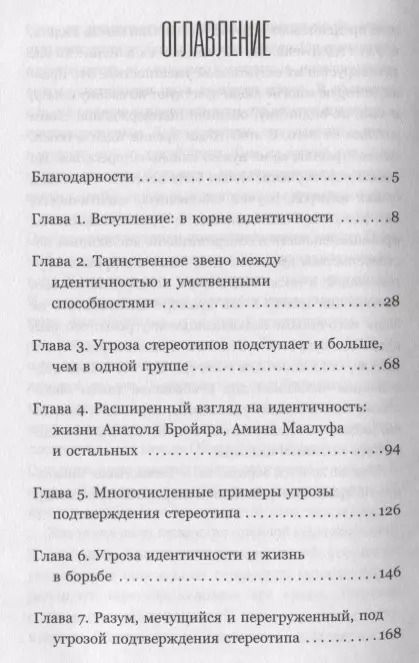 Фотография книги "Клод Стил: Как стереотипы заставляют мозг тупеть"