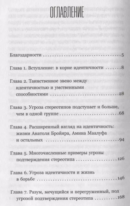 Фотография книги "Клод Стил: Как стереотипы заставляют мозг тупеть"