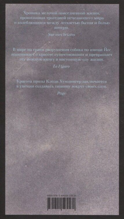 Фотография книги "Клоди Хунцингер: Собака за моим столом: Роман"