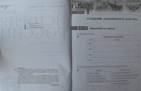 Фотография книги "Клоков, Симонова: История России. XVI - конец XVII века. 7 класс. Рабочая тетрадь к учебнику И.Л. Андреева и др. ФГОС"