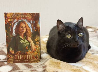 Фотография книги "Клонис: Эреш. Книга странствий"