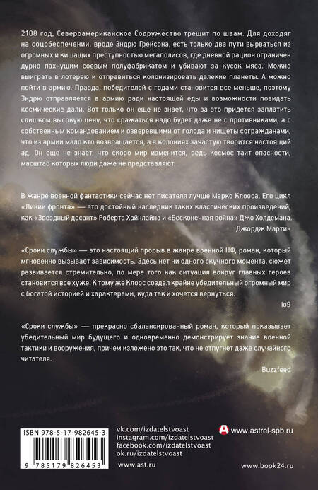 Фотография книги "Клоос: Сроки службы"