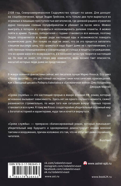 Фотография книги "Клоос: Сроки службы"