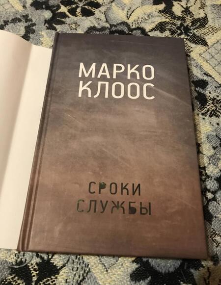 Фотография книги "Клоос: Сроки службы"