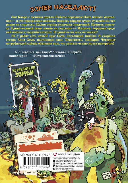 Фотография книги "Клопфер: Истребители зомби. От винта!"