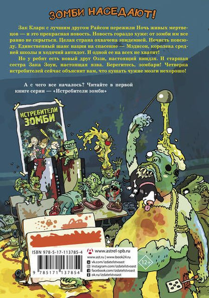 Фотография книги "Клопфер: Истребители зомби. От винта!"