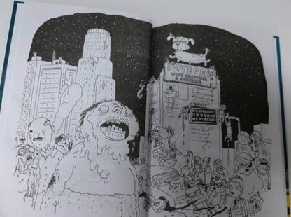 Фотография книги "Клопфер: Истребители зомби. От винта!"