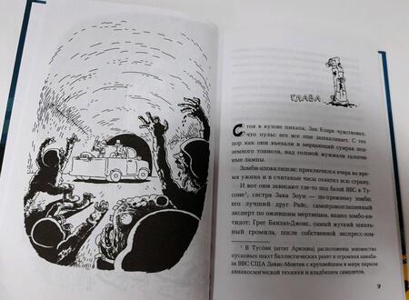 Фотография книги "Клопфер: Истребители зомби. От винта!"