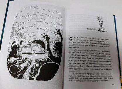 Фотография книги "Клопфер: Истребители зомби. От винта!"