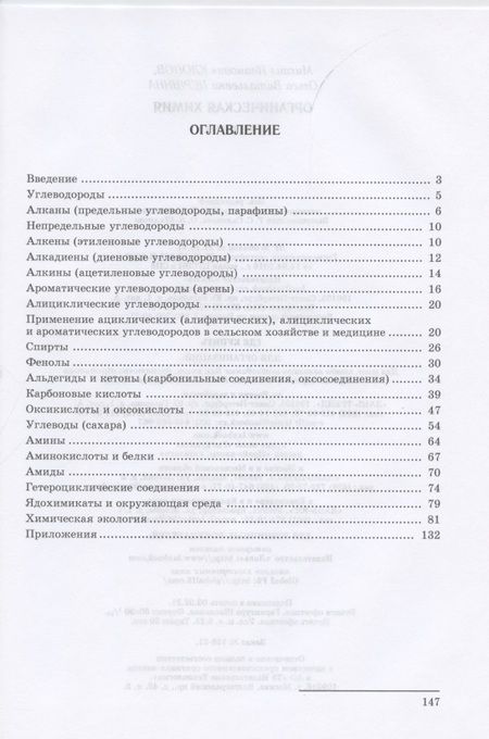 Фотография книги "Клопов, Першина: Органическая химия. Учебник"