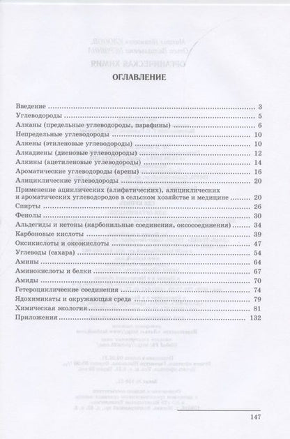 Фотография книги "Клопов, Першина: Органическая химия. Учебник"