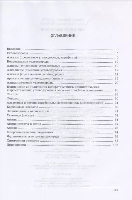 Фотография книги "Клопов, Першина: Органическая химия. Учебное пособие для СПО"
