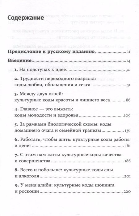 Фотография книги "Клотер Рапай: Культурный код. Как мы живем, что покупаем и почему"