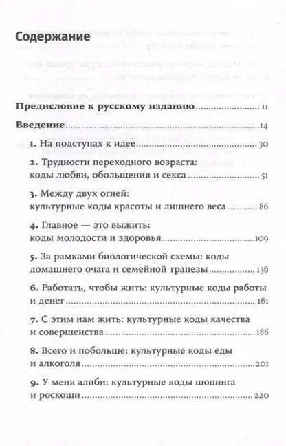 Фотография книги "Клотер Рапай: Культурный код. Как мы живем, что покупаем и почему"