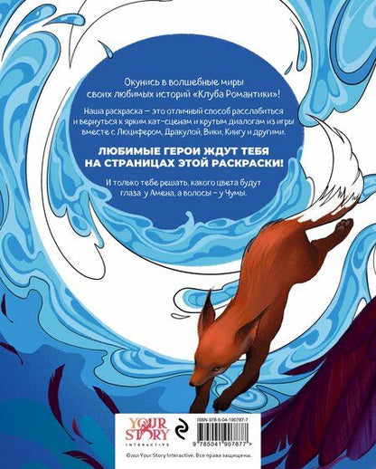 Фотография книги "Клуб Романтики. Раскраска"