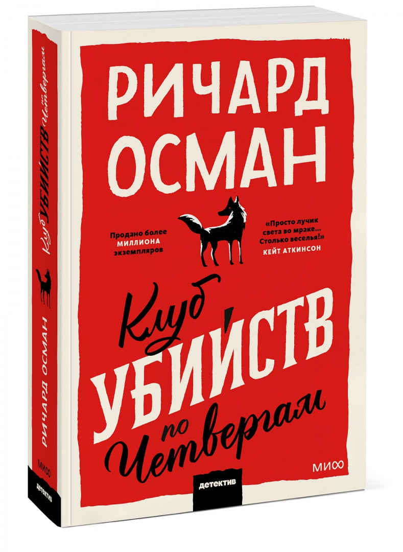 Фотография книги "Клуб убийств по четвергам"