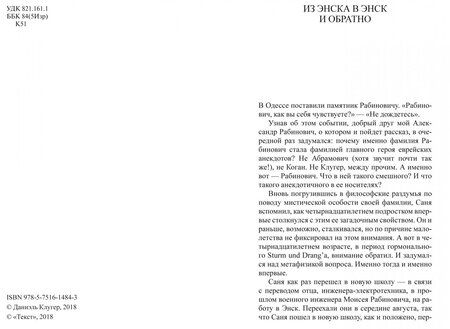 Фотография книги "Клугер: Из Энска в Энск и обратно"